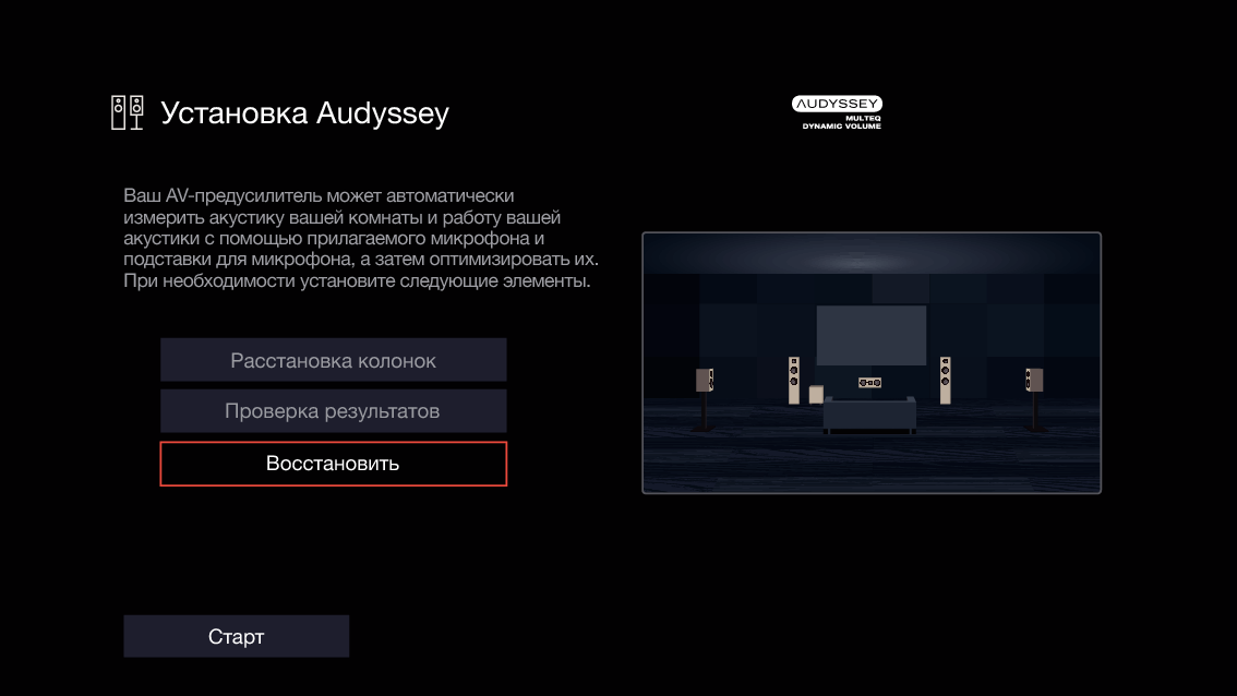 GUI AudysseySetup S67
